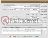 تصویر کوچک آگهی اجرای با مصالح جدول جوی طبق برآورد دهیاری