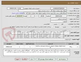 تصویر کوچک آگهی ساخت و نصب توری جهت پنجره های دو جداره مرکز بهره برداری خطوط لوله بجنورد به شرح توضیحات و پیوست 