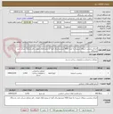تصویر کوچک آگهی اجرای برچسب شفاف شیشه به متراژ 1410 مترمربع برای کلیه ی پنجره های طبقات دفتر مرکزی شرکت نفت پاسارگاد