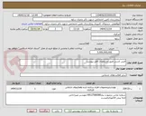 تصویر کوچک آگهی فنس کشی طبق مشخصات فایل پیوست