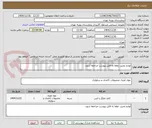 تصویر کوچک آگهی لوازم تحریر، لطفا به فایل پیوست مراجعه شود.