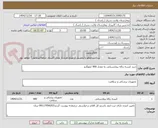 تصویر کوچک آگهی خرید کیسه زباله بیمارستانی به مقدار 900 کیلوگرم