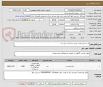 تصویر کوچک آگهی پارچه مونو مولتی طبق مشخصات پیوستی