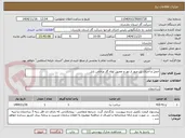 تصویر کوچک آگهی حمل و اجرای پل عبور از نهر و تعمیق لوله گاز ورخامن بابل 