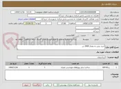تصویر کوچک آگهی خرید بیس به مقدار 2000 تن 