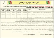 تصویر کوچک آگهی اسفالت محور روستایی