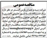 تصویر کوچک آگهی  یک دستگاه ماسه شور حلزونی ۹ متری با الکترو گیربکس موتوژن و یا الکتروژن 