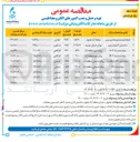 تصویر کوچک آگهی تهیه و حمل و نصب کنتور الکترو مغناطیسی