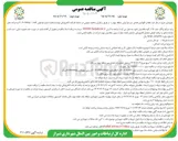 تصویر کوچک آگهی  حفظ و نگهداری فضای سبز 