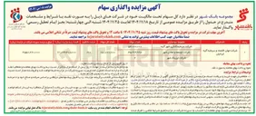 تصویر کوچک آگهی فروش سهام