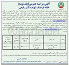 تصویر کوچک آگهی  بهره برداری از  خانه فرهنگ 