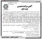 تصویر کوچک آگهی واگذاری قطعه ۷ تفکیکی از پلاک ثبتی ۳۵۵ فرعی از ۹ اصلی