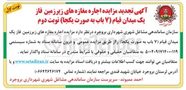 تصویر کوچک آگهی اجاره مغازه های زیرزمین 