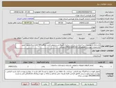 تصویر کوچک آگهی بازسازی و بهسازی ساختمان و ساخت سایبان آمبولانس و موتور لانس پایگاه 905 لاله اسلامشهر- طبق مشخصات پیوست-هماهنگی 09121620329 احمدی
