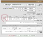تصویر کوچک آگهی مودم 5 طبق مشخصات پیوست