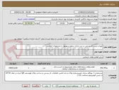 تصویر کوچک آگهی تهیه و نصب کد پستی بر درب منازل سطح شهرپول با مشخصات اعلامی
