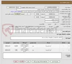 تصویر کوچک آگهی خرید اجرخشت طبق استعلام پیوست