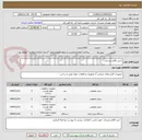 تصویر کوچک آگهی  خرید اقلام باربندی.