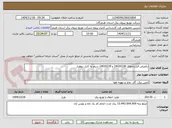 تصویر کوچک آگهی تکمیلی قراردادهای 14020238 و 14020239 سیم به کابل دوهزار
