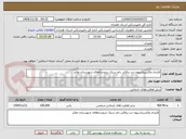 تصویر کوچک آگهی قرارداد واکسیناسیون تب برفکی دام سبک درروستاهای شهرستان ملایر 