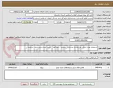 تصویر کوچک آگهی استعلام بهای اجرای طرح هادی روستای  شیردره  سوادکوه  - فرمت ابنیه و زیرسازی - مرابحه 