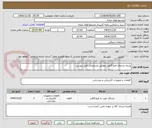 تصویر کوچک آگهی پارچه بادنمای فرودگاهی مطابق مشخصات فایل پیوست