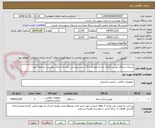 تصویر کوچک آگهی خرید2 دستگاه دوربین (مارک مدرن) همراه با 11 ردیف پیوستی حتما به مدارک پیوستی مراجعه شود
