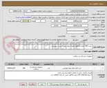 تصویر کوچک آگهی  خرید 300 جعبه کمکهای اولیه حاوی موارد لیست پیوستی