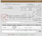 تصویر کوچک آگهی خرید فایروال دستگاه UTM مدل APKGateطبق فایل پیوست  تحویل سه  الی چهارروزه پرداخت دو الی سه ماهه می باشد