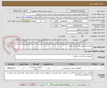 تصویر کوچک آگهی میکروبراش طبق لیست در سامانه