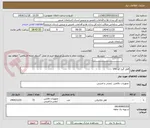 تصویر کوچک آگهی قفل گیرا کد 040