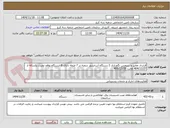 تصویر کوچک آگهی قرارداد تعمیر و سرویس نگهداری 2 دستگاه آسانسور شعبه در 7 طبقه دارای 8 ایستگاه توقف بصرت یکساله از 404/12/27 لغایت 405/12/26 