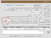 تصویر کوچک آگهی سامانه پشتیبانی از س.اتوماسیون اداری ستاد بهزیستی کشور*طبق شرایط و مشخصات فایل پیوست*