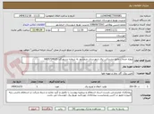 تصویر کوچک آگهی پروژه خدمات جامع مشترکین برق شهرستان خرمشهر به شماره دستورکار: 6405704015