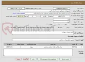 تصویر کوچک آگهی تامین نیروی شهربان