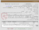 تصویر کوچک آگهی استعلام صدور بیمه نامه های آتش سوزی و زلزله و مسئولیت مدنی ابنیه و تاسیسات متعلقه شهرداری خوی مطابق مشخصات فایل پیوستی