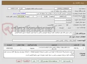 تصویر کوچک آگهی بروزرسانی شارژر 110 ولت:بارگذاری کلیه شرایط خصوصی و فنی و جدول قیمت همراه با مهر و امضا الزامی است