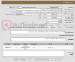 تصویر کوچک آگهی اوراق چاپی فرم های بیمارستانی رنگی دورو و کاربنکس  طبق شرح پیوست