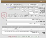 تصویر کوچک آگهی گارو طبق لیست سامانه