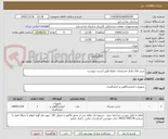 تصویر کوچک آگهی تستر های ولتاژ مشخصات دقیقا طبق لیست پیوست.