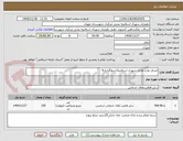 تصویر کوچک آگهی اجرای طرح هادی شهرک اسلامیه(جدولگذاری9
