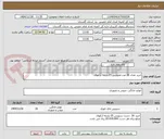 تصویر کوچک آگهی خرید تعداد 26 عدد سرویس 25 پارچه آرکوپال 