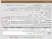 تصویر کوچک آگهی شمش کشی و نصب بریکر 2000 آمپر جهت پنل ژنراتور اتاق برق