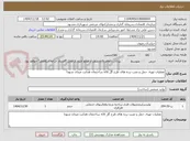تصویر کوچک آگهی عملیات تهیه، حمل و نصب نرده های طرح گل لاله ساختمان هدایت میدان شهدا