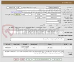 تصویر کوچک آگهی تهیه و نصب کاور کرکره های فولادی پنجره های شعب بانک ملی طبق فایل پیوست 