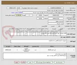 تصویر کوچک آگهی اقلام مصرفی مورد نیاز آزمایشگاه طبق فایل پیوست