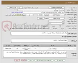 تصویر کوچک آگهی تروکار تکی یکبار مصرف ساز 12 دوربین بر   91 عدد