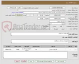 تصویر کوچک آگهی قلم کوتر سه فیش 