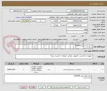 تصویر کوچک آگهی شارژ مرکز تلفن DX2000
تعداد 2 عدد