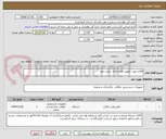 تصویر کوچک آگهی اقلام جهت تجهیز راهدارخانه - نوبت دوم